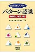 わかりやすいパターン認識