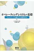 オペレーティングシステムの基礎