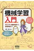 機械学習入門 / ボルツマン機械学習から深層学習まで