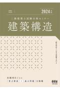 二級建築士試験合格セミナー　建築構造