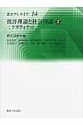 批評理論と社会理論