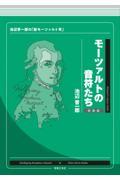 モーツァルトの音符たち