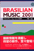 ブラジリアン・ミュージック