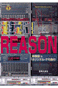 遊ぶ！　ＲＥＡＳＯＮ