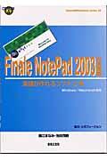 Ｆｉｎａｌｅ　ＮｏｔｅＰａｄ　２００３日本語版