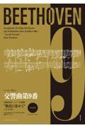 ベートーヴェン交響曲第９番　終楽章