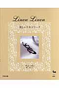 美しいリネンワーク / Linen linen