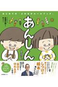 あんしんえほん / はじめての「よのなかルールブック」