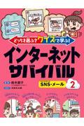 どっちを選ぶ？クイズで学ぶ！インターネットサバイバル