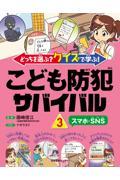 どっちを選ぶ？クイズで学ぶ！こども防犯サバイバル