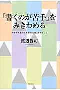 「書くのが苦手」をみきわめる