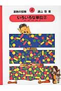 算数の探険 4