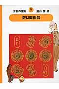 算数の探険 9