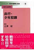 リーディングス日本の教育と社会