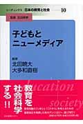 リーディングス日本の教育と社会 第10巻
