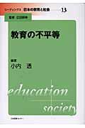 リーディングス日本の教育と社会