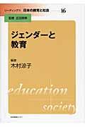 リーディングス日本の教育と社会