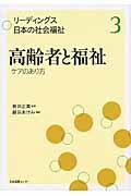 リーディングス日本の社会福祉