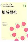 リーディングス日本の社会福祉