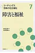 リーディングス日本の社会福祉