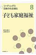 リーディングス日本の社会福祉