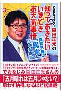 お天気キャスター森田正光の知っておきたいいまどきお天気事情 / 異常気象は「異常」じゃない!?