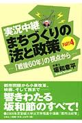 実況中継まちづくりの法と政策