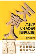 これでいいのか!『天声人語』 / すべての受験生に捧げる