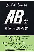 AB型自分の説明書