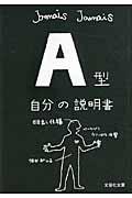 Ａ型自分の説明書