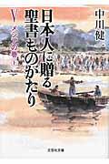 日本人に贈る聖書ものがたり