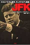 JFK / CIAとベトナム戦争、そしてケネディ暗殺