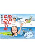 わたしとべないの