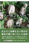 ノーカントリー