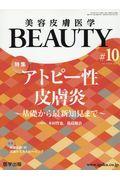 美容皮膚医学ＢＥＡＵＴＹ