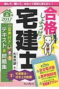 合格しようぜ！宅建士音声付きテキスト＆問題集