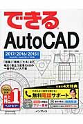 できるＡｕｔｏＣＡＤ