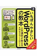 いちばんやさしいWordPressの教本 第3版