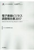 電子書籍ビジネス調査報告書