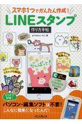 ＬＩＮＥスタンプ作り方手帖