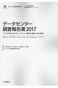 データセンター調査報告書