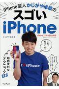 ｉＰｈｏｎｅ芸人かじがや卓哉のスゴいｉＰｈｏｎｅ