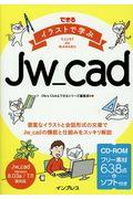 できるイラストで学ぶＪｗ＿ｃａｄ