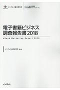 電子書籍ビジネス調査報告書