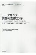 データセンター調査報告書