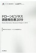 ドローンビジネス調査報告書