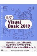 基礎Ｖｉｓｕａｌ　Ｂａｓｉｃ