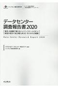 データセンター調査報告書