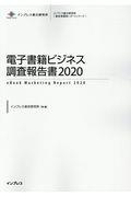 電子書籍ビジネス調査報告書