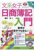 文系女子のための日商簿記入門